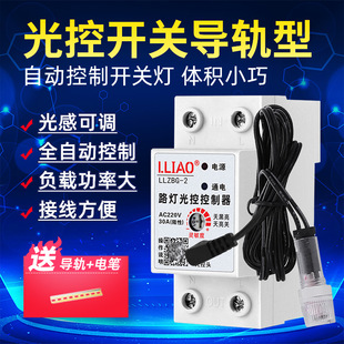 路灯光控开关220V门头招牌灯广告灯箱自动开灯关灯控制器感光探头