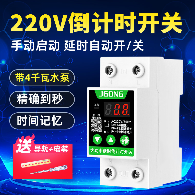 倒计时定时器220V大功率水泵电动车充电延时自动断电开关精确到秒-封面