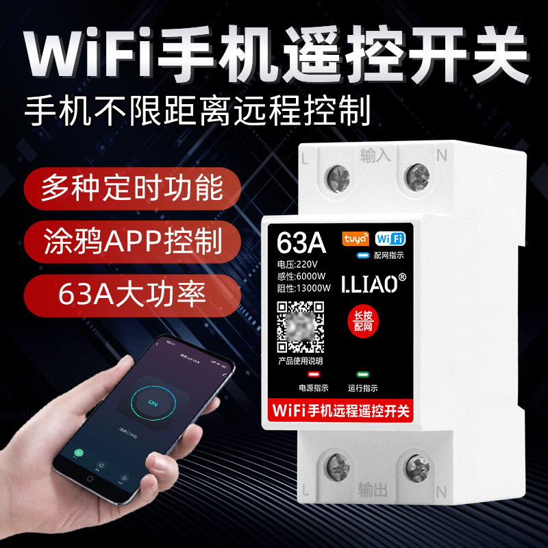 涂鸦wifi手机遥控开关
