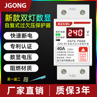 过欠压保护器220V家用防雷过压延时自动复位40A63A100A 数显自复式