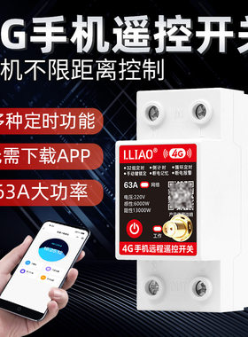4G手机远程遥控开关220V