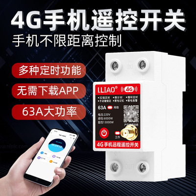 4G手机远程遥控开关220V