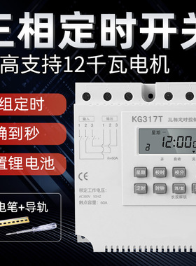 三相380V大功率定时器定时开关潜水泵电机全自动循环时间控制器3P