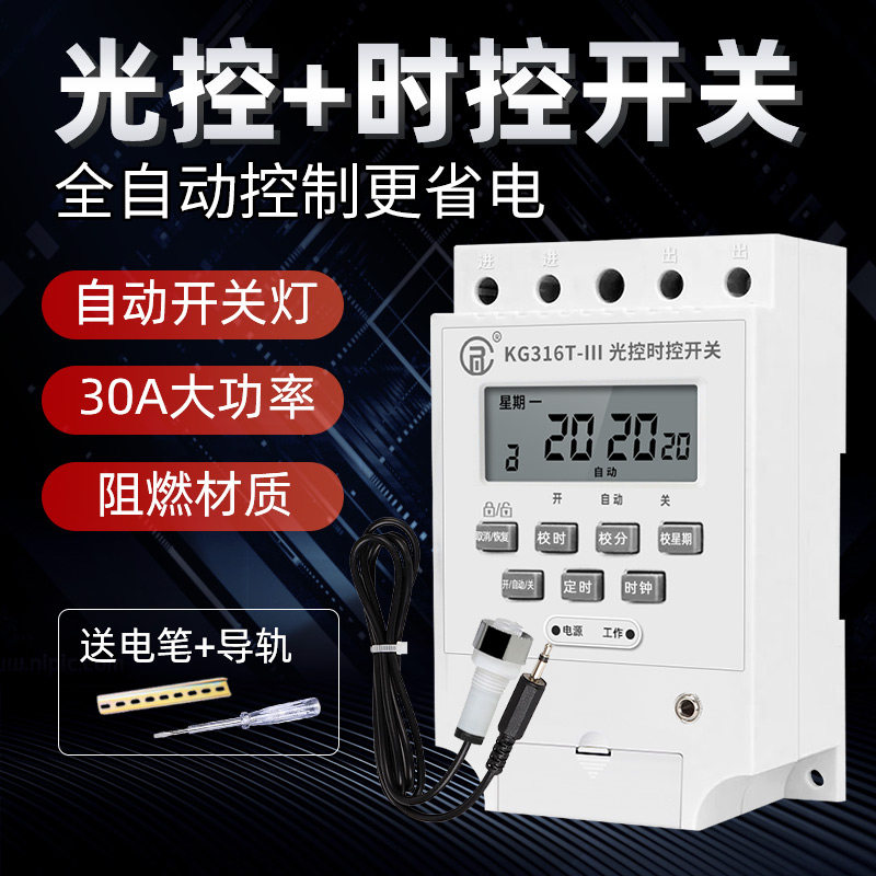 光控时控开关全自动220V路灯广告招牌灯控制器天黑自动亮智能感光