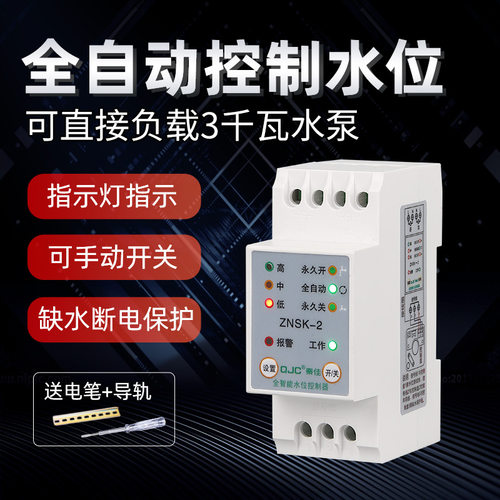全自动水塔水位控制器