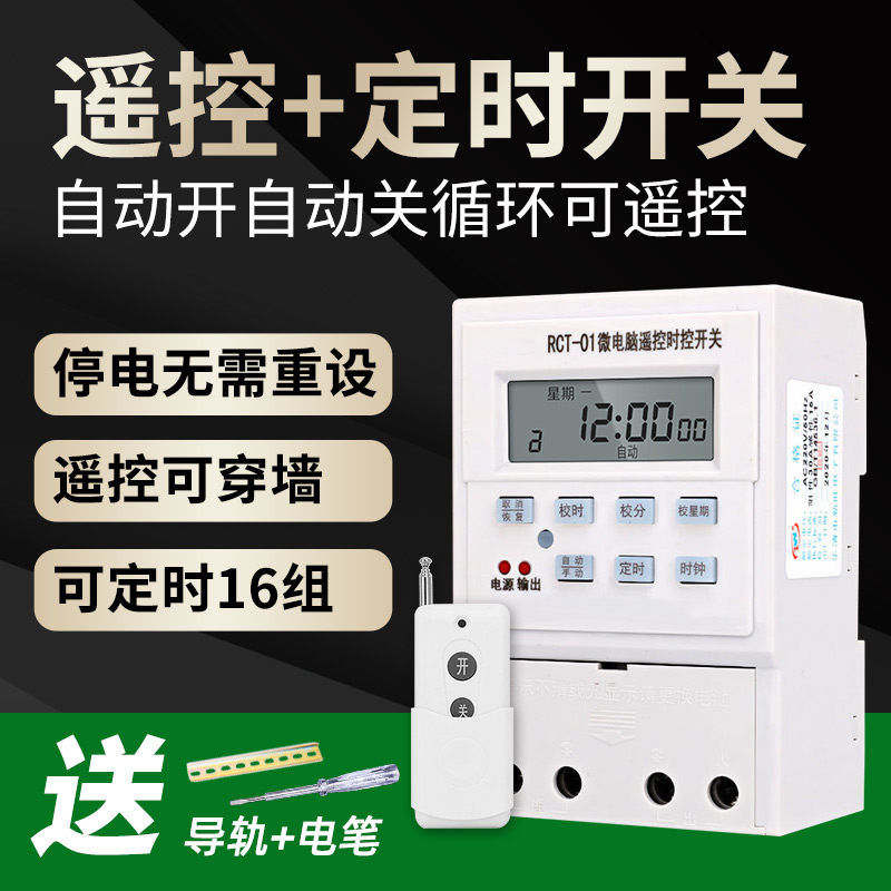 远程遥控开关定时器220V新品上市