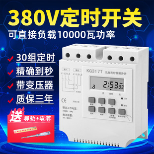 三相時(shí)控開關(guān)380V全自動(dòng)排風(fēng)水泵定時(shí)循環(huán)增氧電機(jī)定時(shí)器定時(shí)開關(guān)