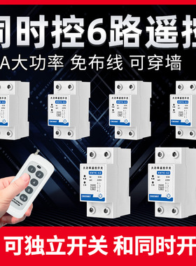 遥控开关220V无线遥控吸顶灯家用电源控制器智能水泵摇控多路电灯