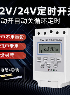12V24V直流时控开关定时器路灯箱全自动循环定时开关智能控制器DC