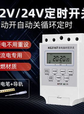 12V24V直流时控开关定