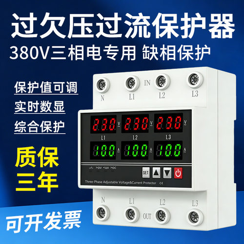 三相自复式过欠压保护器
