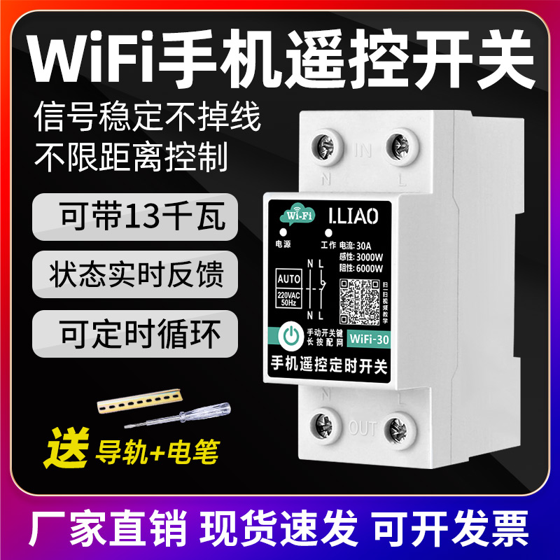 涂鸦wifi智能开关手机远程控制开关水泵遥控无线遥控220v定时器