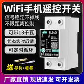 涂鸦wifi智能开关手机远程控制开关水泵遥控无线遥控220v定时器