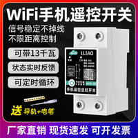 wifi智能開關(guān)手機遠程控制