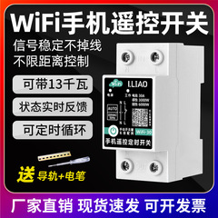 涂鸦wifi智能开关手机远程控制开关水泵遥控无线遥控220v定时器