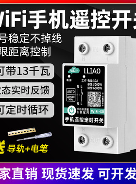 涂鸦wifi智能开关手机远程控制开关水泵遥控无线遥控220v定时器