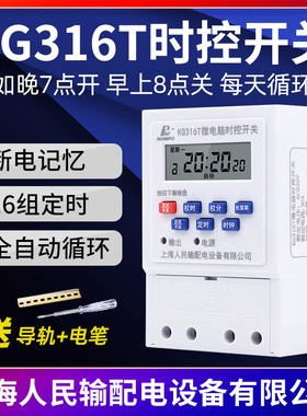 kg316t时控开关定时器220v路灯水泵微电脑时间控制器全自动循环