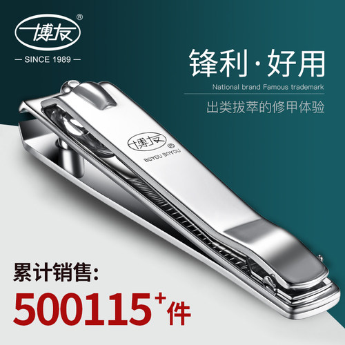 博友大号中号小号单个平口指甲刀