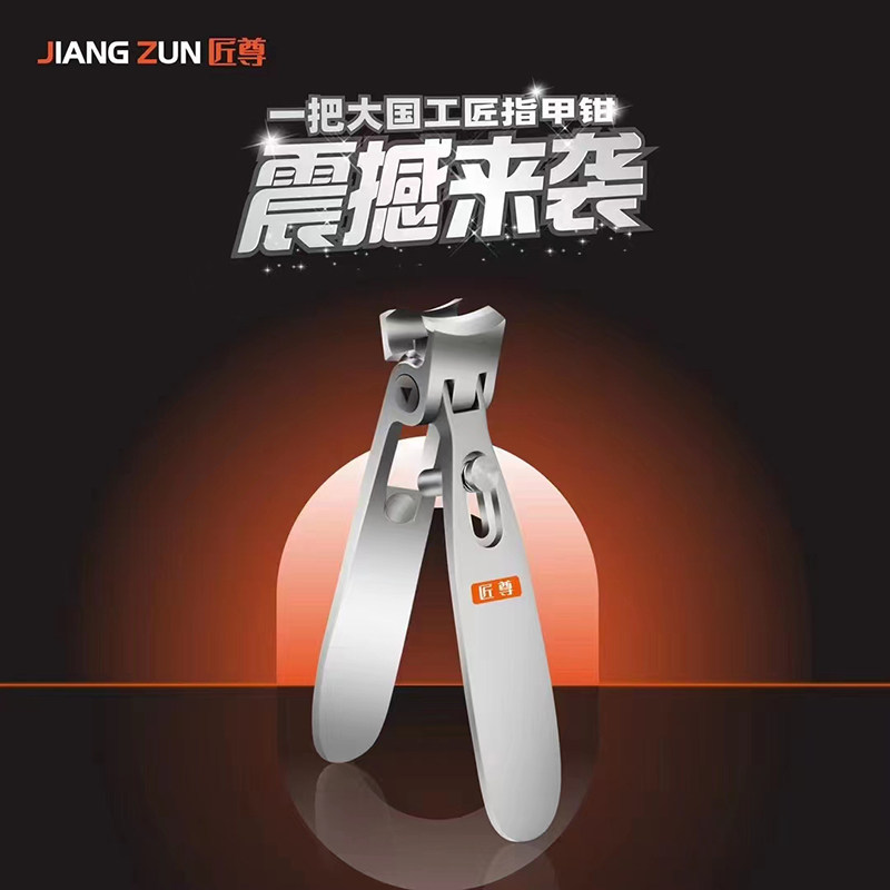 匠尊脚趾甲钳厚硬指甲专用指甲刀