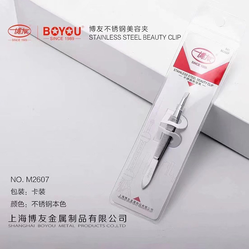 上海博友正品眉夹眉钳不锈钢美容夹M2607眉镊平口M2608斜口夹胡须