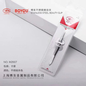 上海博友正品 眉夹眉钳不锈钢美容夹M2607眉镊平口M2608斜口夹胡须
