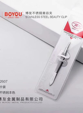 上海博友正品眉夹眉钳不锈钢美容夹M2607眉镊平口M2608斜口夹胡须