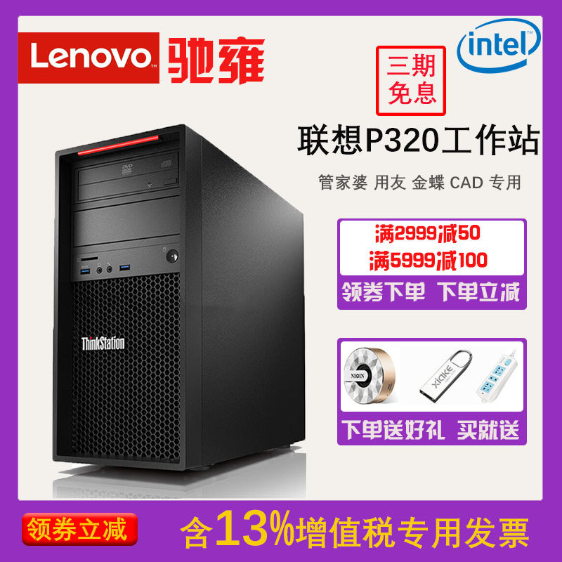 association Workstation host ThinkStation P320 I7-7700 Graph design The server 4Uin the Brand desktop PC/Brand one machine/Server , Server/Server  category - from Buy2taobao.com to provide professional Taobao agent buy service