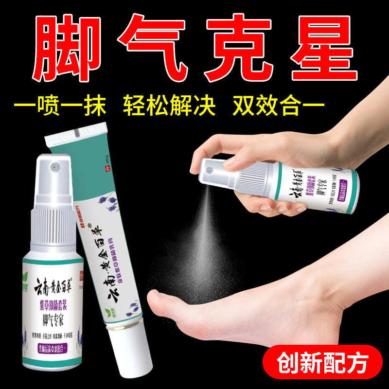 脚气烂脚丫药脚趾缝水泡抑菌止痒乳膏脱皮水泡神器喷剂脚汗克星