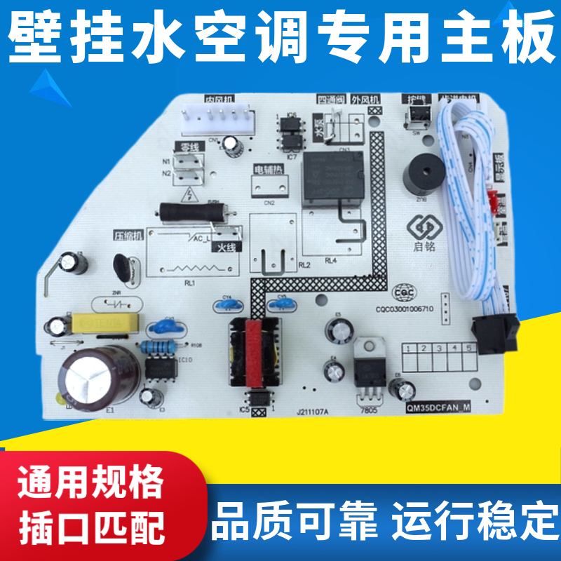 壁挂水空调电路主板控制系统板柜机空调电脑板通用配件风机盘管