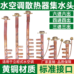 柜机水空调集水头风机盘管铜进出水分流器配件表冷器散热芯排气阀