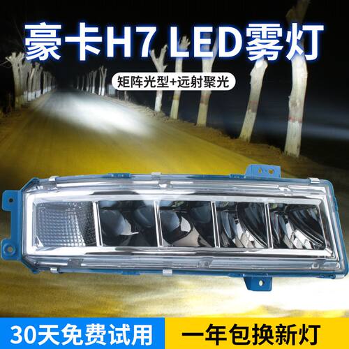 适用于豪卡H7前雾灯总成斯太尔D7B防水透明无损品质升级全新质量