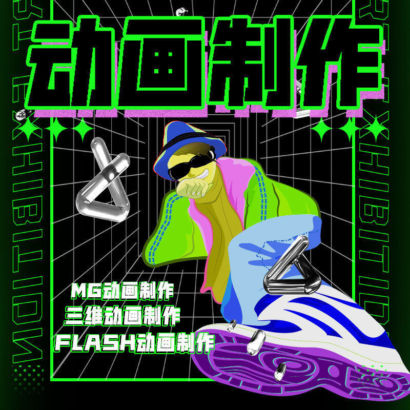 mg动画制作PR视频剪辑短片设FLASH/动画制作