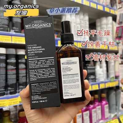 my.organics强韧护发油抚平毛躁