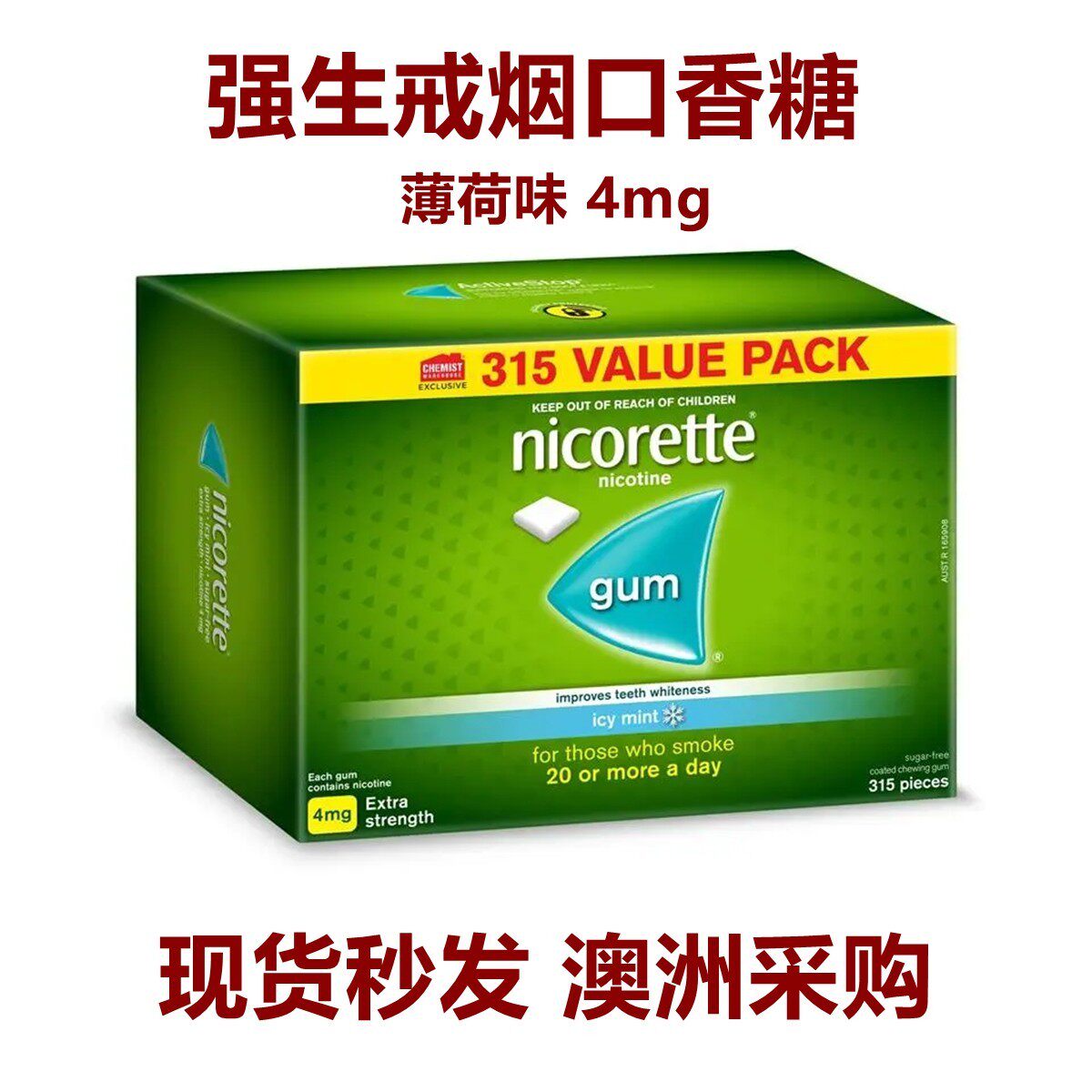 强生戒烟口香糖4mg戒烟神器正品尼古丁替代零食咀嚼口香糖薄荷味