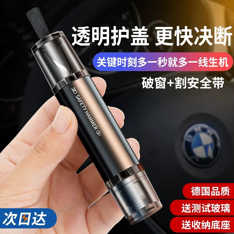 汽车安全救生锤车载破窗神器多功能玻璃逃生器车用一秒应急器车窗
