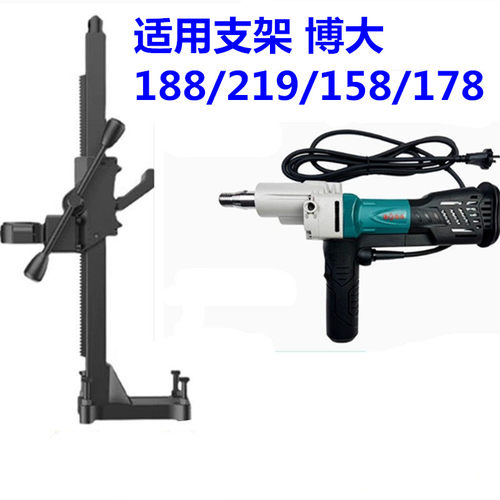 适用博大水钻机支架158-188-219
