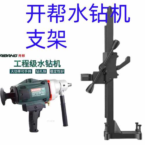 开邦K6168水钻机支架打孔机6166两用支架钻孔机机架子6130 6119