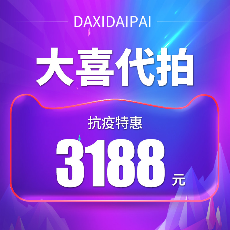 大喜代拍上海车牌沪牌照沪牌代拍沪牌拍牌助手拍上海企业车牌