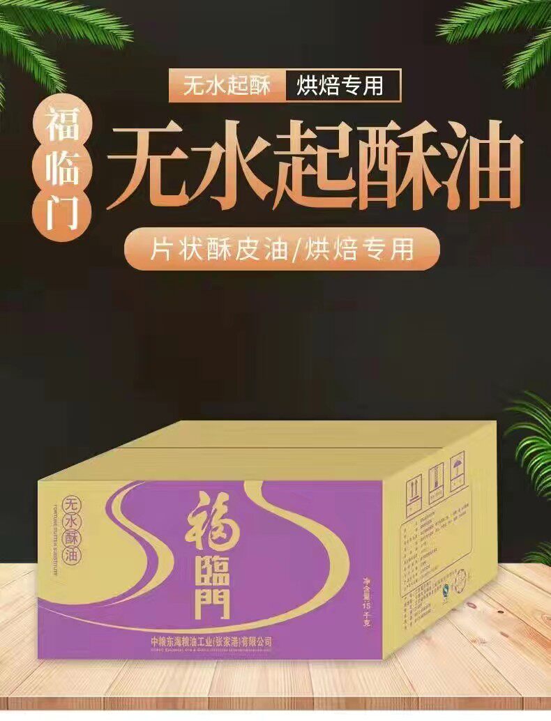 中粮东海福临门无水酥油食用烘焙特色/复合食品添加剂