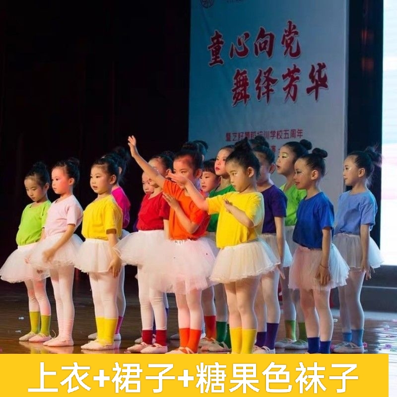 小学生我们还能孩子多久舞蹈服装儿童彩色T恤孩子的天空演出服棉