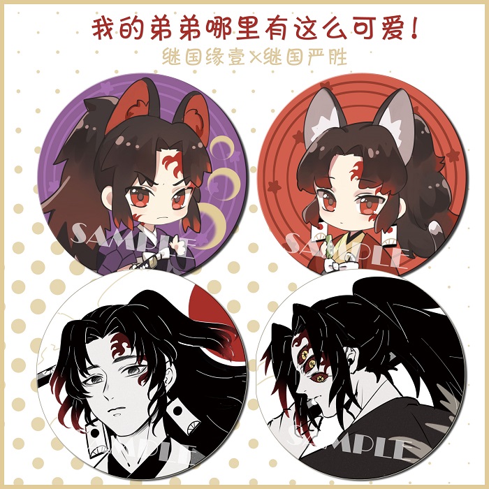 预售‖我的弟弟哪有这么可爱！ 继国兄弟同人 黑死牟 缘一 严胜高性价比高么？