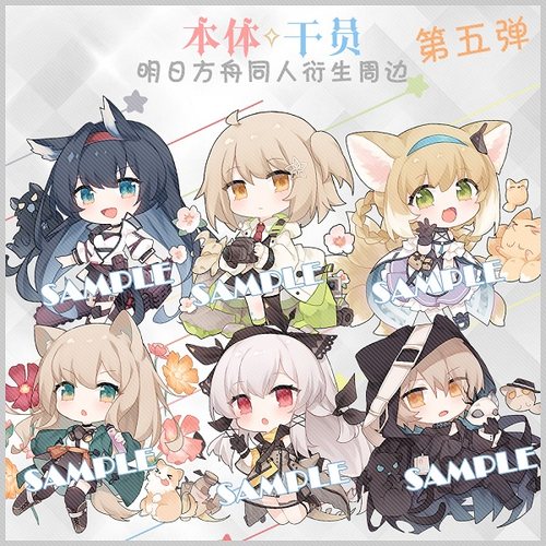 现货‖本体x干员5 明日方舟同人周边挂件煌傀影铃兰稀音温蒂