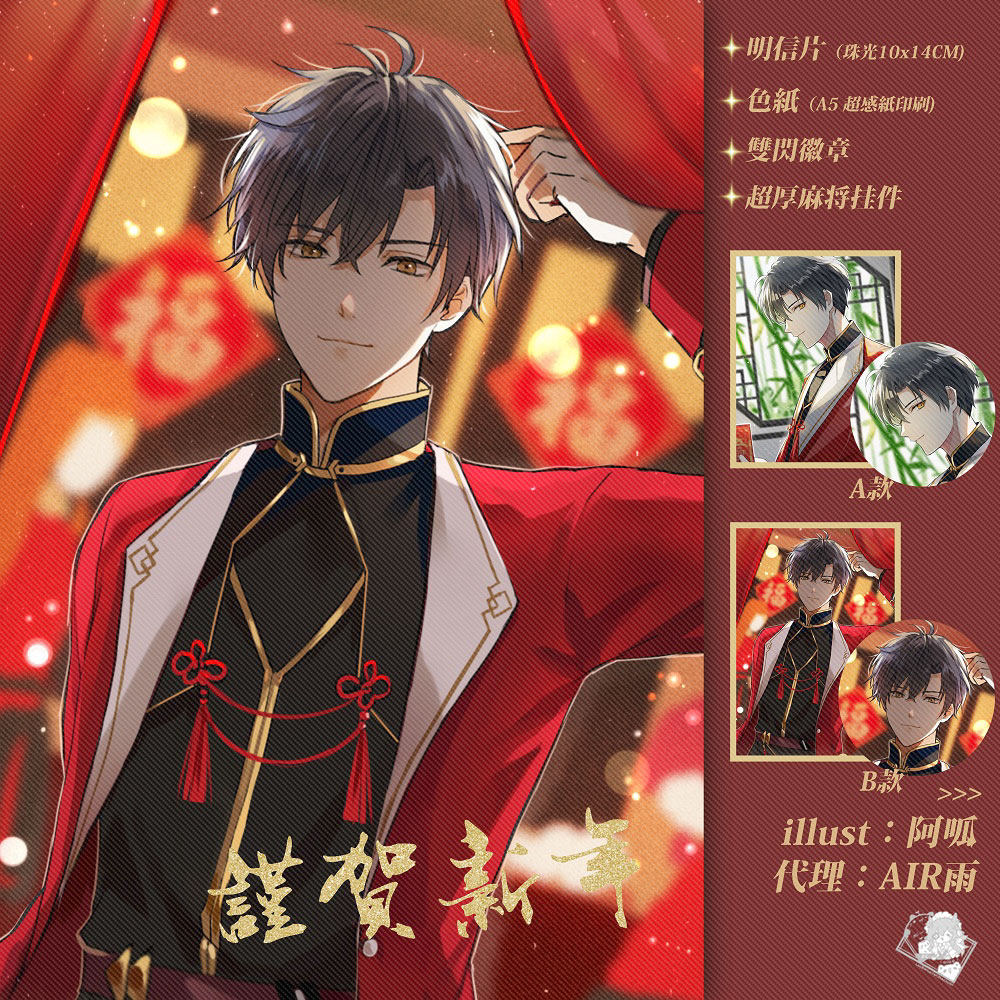 预售‖谨贺新年 全职高手同人周边徽章色纸挂件 叶修 君莫笑