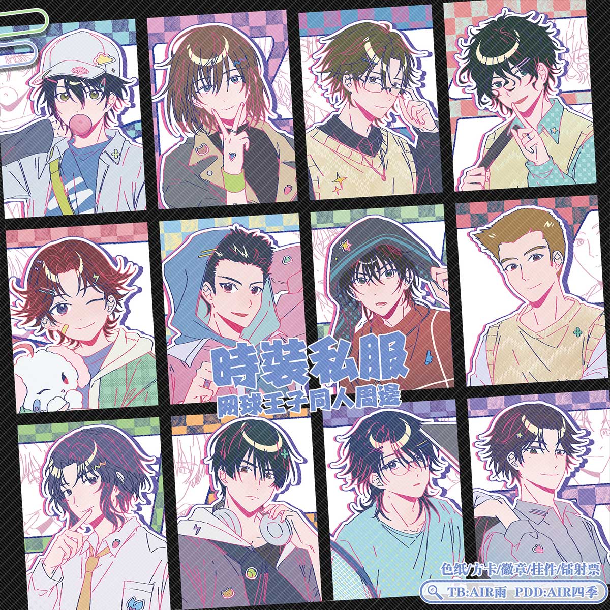 现货‖时装私服 网球王子同人周边徽章明信片镭射票越前龙马迹部