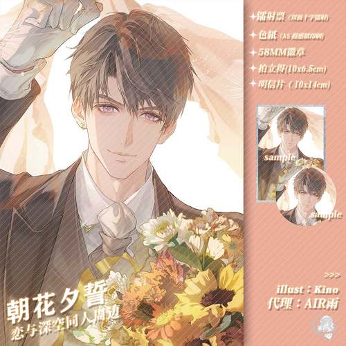 现货‖朝花夕誓 夏以昼 恋与深空同人周边徽章挂件明信片拍立得