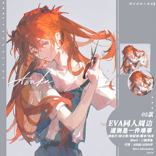 预售‖道别是一件难事 三枝章鱼EVA明日香同人周边徽章色纸拍立得