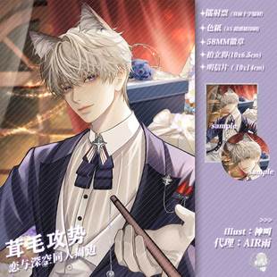 预售‖茸毛攻势 沈星回 恋与深空同人周边徽章色纸挂件明信片