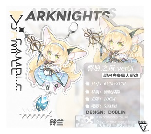 预售‖誓约之所 明日方舟同人周边挂件铃兰银灰史尔特尔斯卡蒂