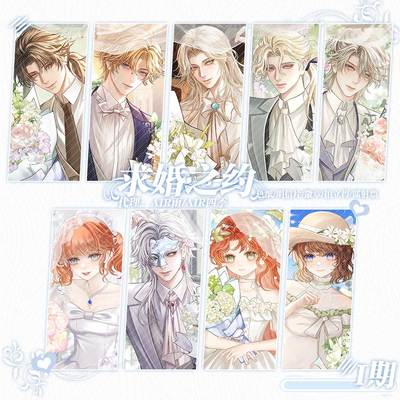 预售‖求婚之约I期 第五人格同人周边徽章明信片挂件约瑟夫作曲家