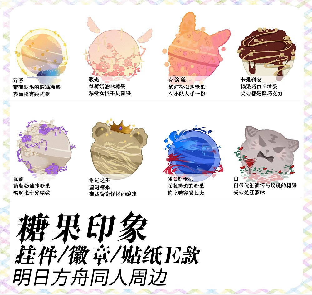 明日方舟预售浊心斯卡蒂同人周边